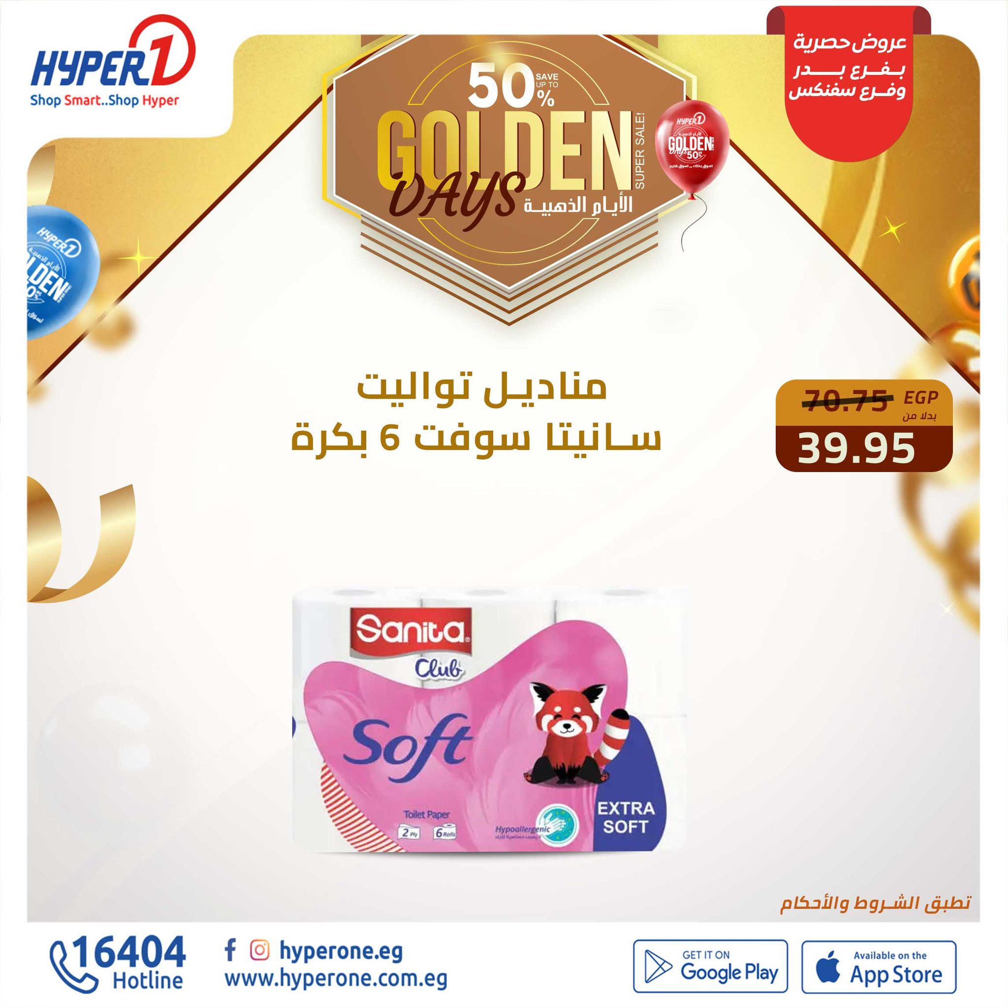 hyper-one offers from 14dec to 14dec 2024 عروض هايبر وان من 14 ديسمبر حتى 14 ديسمبر 2024 صفحة رقم 41